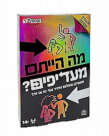 מה הייתם מעדיפים? - סטופר מה הייתם מעדיפים? - סטופר
