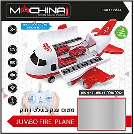 מטוס מטען על שלט כולל 4 כלי תחבורה - כיבוי מטוס מטען על שלט כולל 4 כלי תחבורה - כיבוי
