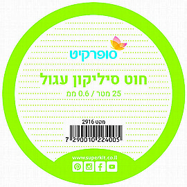חוט סיליקון עגול 25 מטר עובי 0.6 מ"מ חוט סיליקון עגול 25 מטר עובי 0.6 מ"מ