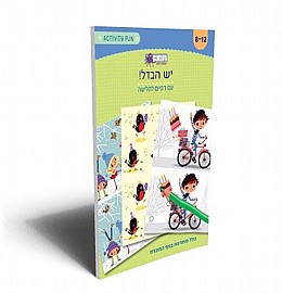 חוברת יש הבדל דפים לתלישה חוברת יש הבדל דפים לתלישה