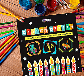 חוברת ציורים מאירים חנוכה חוברת ציורים מאירים חנוכה