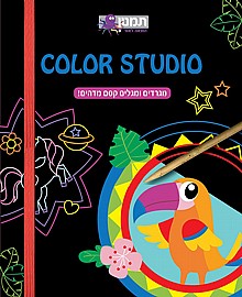 חוברת מגרדים ומגלים קסם מדהים COLOR STUDIO חוברת מגרדים ומגלים קסם מדהים COLOR STUDIO