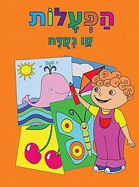 הפעלות - קו נקודה הפעלות - קו נקודה