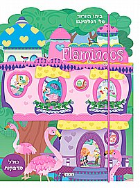 ����� ���� ������ �� �������� FLAMINGOS