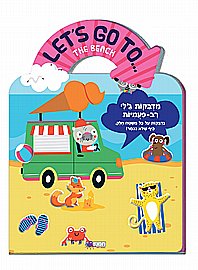 חוברת מדבקות ג'ל רב פעמיות - בית ספר חוברת מדבקות ג'ל רב פעמיות - בית ספר