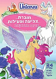 חוברת צביעה ופעילות עם מדבקות דינו חוברת צביעה ופעילות עם מדבקות דינו