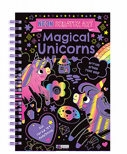���� ������ ������ MAGICAL UNICORNS