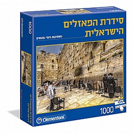 פזל 1000 חלקים - סדרת הפזלים הישראלית : הכותל המערבי פזל 1000 חלקים - סדרת הפזלים הישראלית : הכותל המערבי