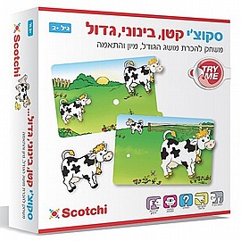 סקוצ'יקיד קטן, בינוני, גדול סקוצ'יקיד קטן, בינוני, גדול