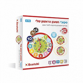 סקוצ'יקיד השעון הראשון שלי סקוצ'יקיד השעון הראשון שלי