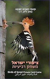 רביעיות קלפים ציפורי ישראל רביעיות קלפים ציפורי ישראל