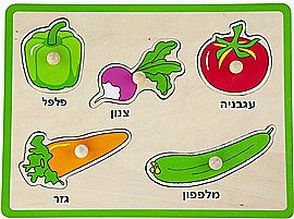 פאזל כפתורי עץ - ירקות (כיתוב בעברית) פאזל כפתורי עץ - ירקות (כיתוב בעברית)