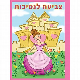 חוברת צובעים נסיכות חוברת צובעים נסיכות