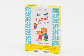 מה אני מרגיש ? تشعر بماذا מה אני מרגיש ? تشعر بماذا