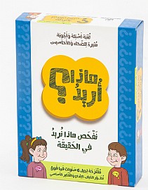 מה אני רוצה ? ماذا أريد מה אני רוצה ? ماذا أريد