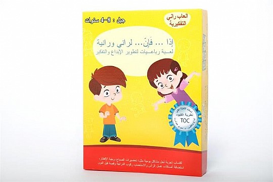 �� �� �� ���� ������: ������� ������ ������ إذا ... فَإنَّ... لراني ورانية لعـبة رباعـيات لتطوير ال