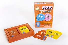יש רצון? יש צורך! יש רצון? יש צורך!