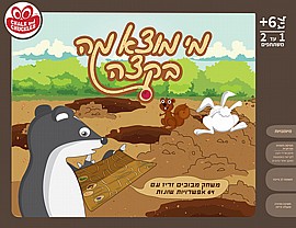 מי מוצא מה בקצה מי מוצא מה בקצה