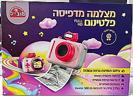 מצלמה מדפיסה פלטיניום FULL HD מצלמה מדפיסה פלטיניום FULL HD