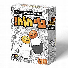 בלי מלח פוקסמיינד בלי מלח פוקסמיינד