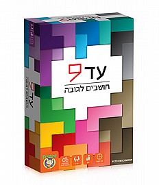 עד 9 עד 9