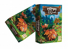 הקיפוד המתגלגל הקיפוד המתגלגל