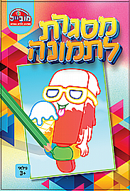 חוברת מסגרת לתמונה ארטיק חוברת מסגרת לתמונה ארטיק