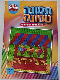 תמונה טמונה גלידה - צביעת חלקי פסיפס תמונה טמונה גלידה - צביעת חלקי פסיפס