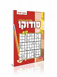 חוברת סודוקו קל חוברת סודוקו קל
