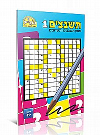 חוברת תשבצים חוברת תשבצים