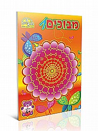 חוברת מבוכים 1 חוברת מבוכים 1