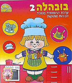 חוברת בובהלה 2 חוברת בובהלה 2