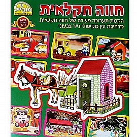 חוברת חווה חקלאית חוברת חווה חקלאית
