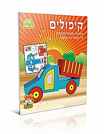חוברת קיפולים חוברת קיפולים