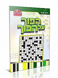 חוברת הפוך על הפוך מובייל חוברת הפוך על הפוך מובייל