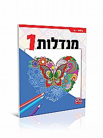 חוברת מנדלות מובייל חוברת מנדלות מובייל