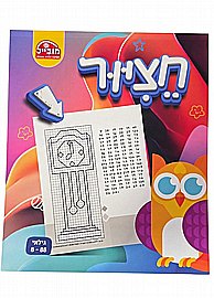 חוברת חציור חוברת חציור
