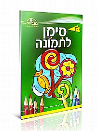 חוברת מובייל סימן לתמונה חוברת מובייל סימן לתמונה