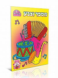 חוברת מספר וצבע מובייל חוברת מספר וצבע מובייל
