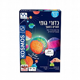 כדורי גומי זוהרים בחושך (ערכות מדע) כדורי גומי זוהרים בחושך (ערכות מדע)