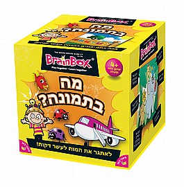 מה בתמונה (בריין בוקס) מה בתמונה (בריין בוקס)