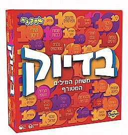 בדיוק משחק בדיוק משחק