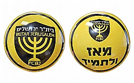 כדור 23 ס"מ PVC - בית"ר ירושלים כדור 23 ס"מ PVC - בית"ר ירושלים