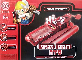 הסירה המכאנית הסירה המכאנית