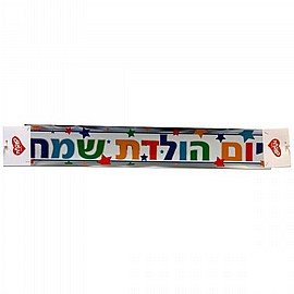 כרזת יום הולדת - HAPPY BIRTHDAY - כוכבים כרזת יום הולדת - HAPPY BIRTHDAY - כוכבים