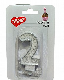 נר ספרה כסף נוצץ 2 נר ספרה כסף נוצץ 2