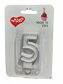 נר ספרה כסף נוצץ 5 נר ספרה כסף נוצץ 5
