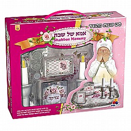 סט שבת מהודר – אמא של שבת סט שבת מהודר – אמא של שבת