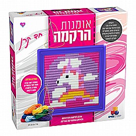 אומנות הרקמה - חד קרן אומנות הרקמה - חד קרן