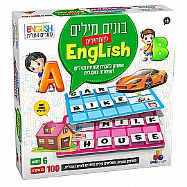 בונים מילים למתחילים באנגלית – English בונים מילים למתחילים באנגלית – English